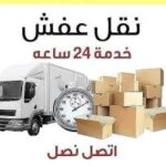 نقل عفش جدة الخالدية